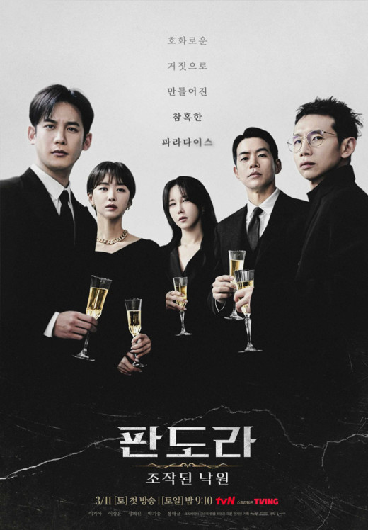 張哲瀚  Pandora 公式ポスター Pandora: Beneath the Paradise | Drama | CJ ENM