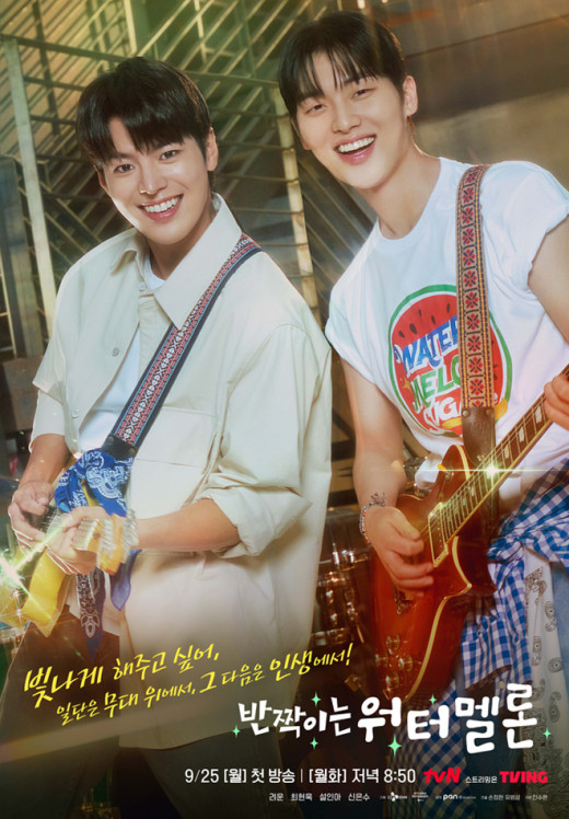 반짝이는 워터멜론 | 드라마 | CJ ENM