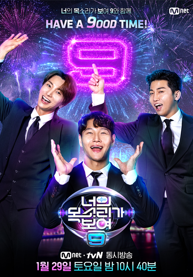 너의 목소리가 보여9 | 예능 | CJ ENM