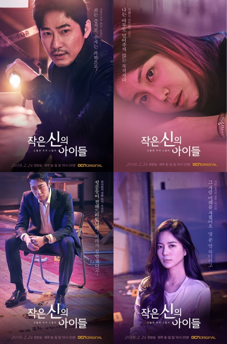 OCN 2018 첫 오리지널 드라마 <작은 신의 아이들> 캐릭터 포스터 전격 공개 | News | 스튜디오드래곤