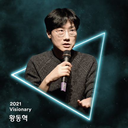 Hwang Dong-hyeok, the Film director from the 2021 Visionary of CJ ENM.