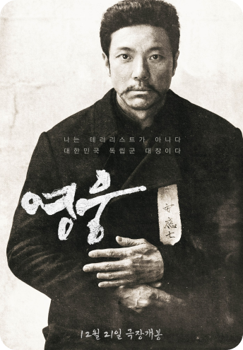 영웅 포스터