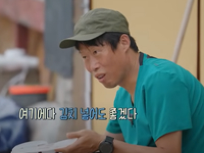 CJ ENM 예능 삼시세끼 Light 유해진