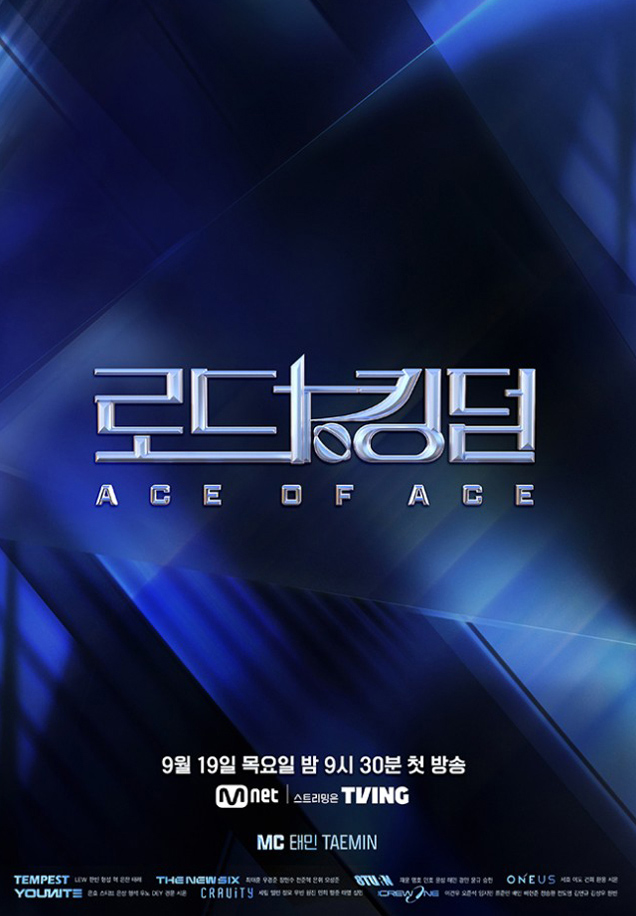 CJ ENM 예능 로드 투 킹덤 : ACE OF ACE