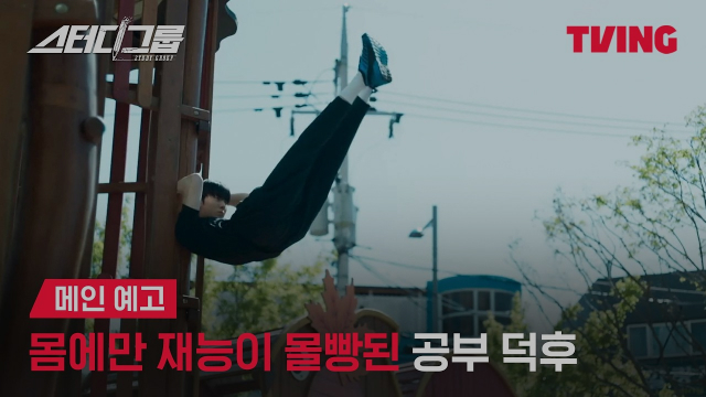 CJ ENM 드라마 스터디그룹