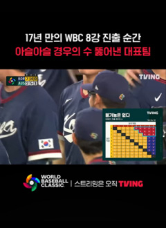 CJ ENM 티빙 스포츠  WBC