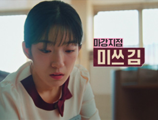 CJ ENM 드라마 언더커버 미쓰홍