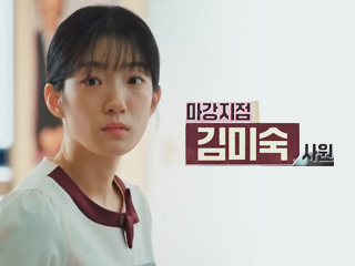 CJ ENM 드라마 언더커버 미쓰홍