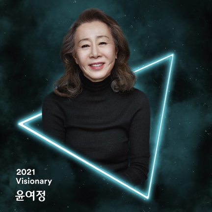 CJ ENM의 2021 비저너리 배우 윤여정